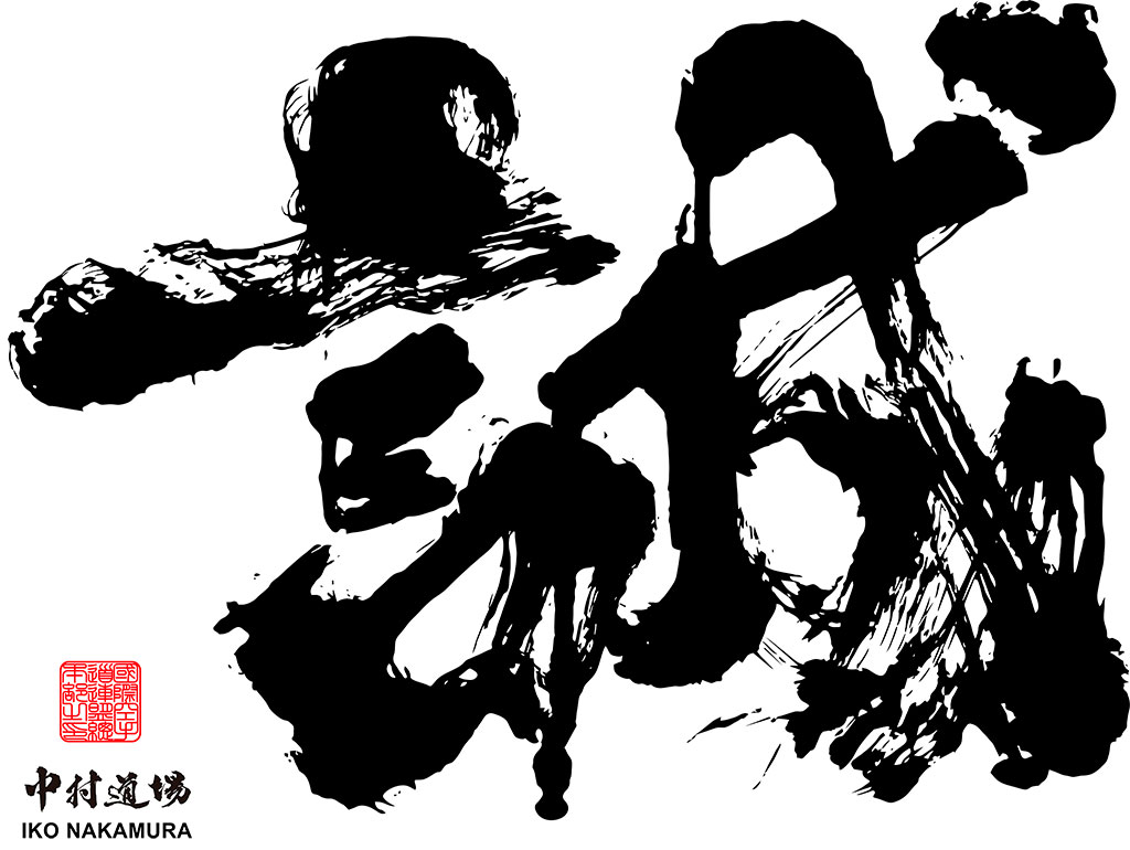 Logo-Nakamura- Logo Makoto Nakamura noir sur blanc